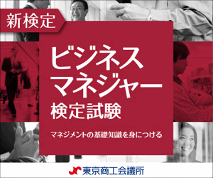 ビジネスマネジャー検定試験(イメージ)