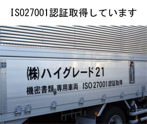 ISO27001認証取得しています