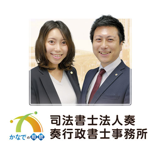 司法書士法人 奏