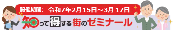 上尾商工会議所『上尾まちゼミ』