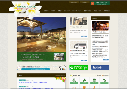 天然温泉 花咲の湯 上尾商工会議所 会員事業所紹介 天然温泉 花咲の湯 上尾商工会議所 会員事業所紹介