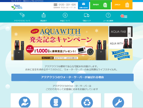 株 アクアクララさいたま 上尾商工会議所 会員事業所紹介