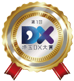 DX大賞ロゴ