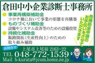 倉田中中小企業診断士事務所