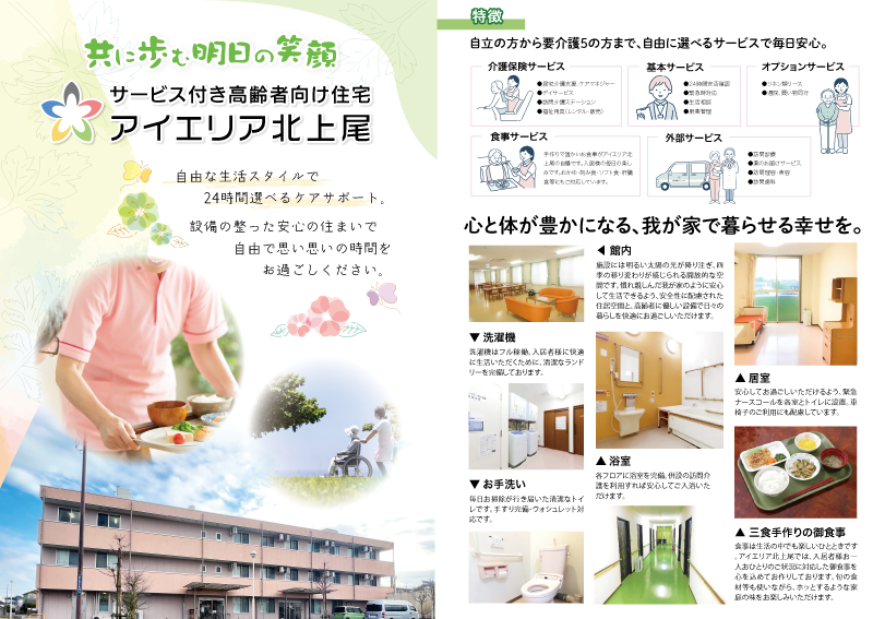 アイエリア北上尾