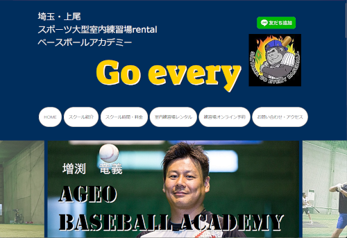 ベースボールアカデミー