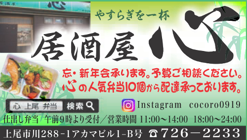 居酒屋 心 上尾商工会議所 会員事業所紹介 居酒屋 心 上尾商工会議所 会員事業所紹介