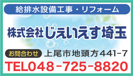 株 じぇいえす埼玉 上尾商工会議所 会員事業所紹介 株 じぇいえす埼玉 上尾商工会議所 会員事業所紹介