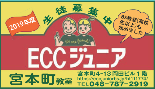 ECCジュニア