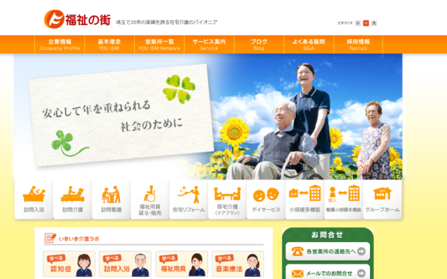 株 福祉の街 上尾商工会議所 会員事業所紹介 株 福祉の街 上尾商工会議所 会員事業所紹介