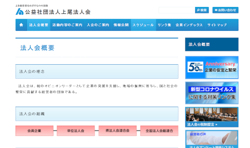 上尾法人会