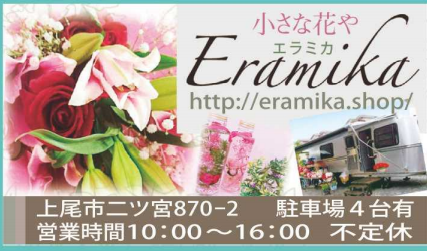 Eramika