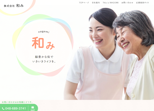 和み