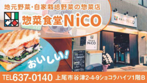 惣菜食堂NiCO-2