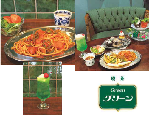 喫茶グリーン