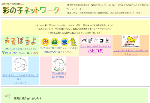彩の子ネットワーク