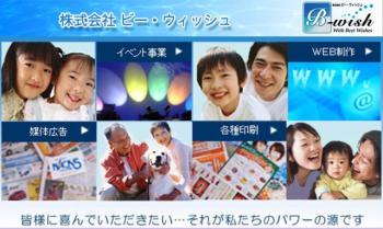 19.9:350:209:0:0:（株）ビー・ウィッシュ:right:1:1:皆様に喜んでいただきたい･･･それが私たちのパワーの源です:0: