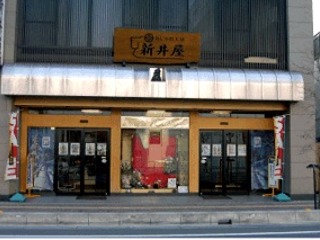 26.6:320:240:0:0:新井屋（その1）:right:1:1:店舗外観:0: