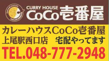 18.6:350:198:0:0:CoCo壱番屋:right:1:1::0: