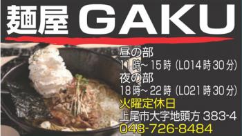 18.4:350:197:0:0:麺屋GAKU:right:1:1::0: