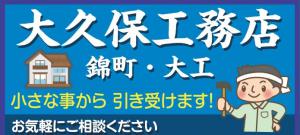 13.3:300:135:0:0:大久保工務店:right:1:1::0: