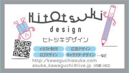 Hitotsuki Design 上尾商工会議所 会員事業所紹介