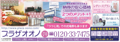 プラザオオノ202204