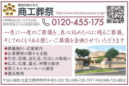 商工葬祭
