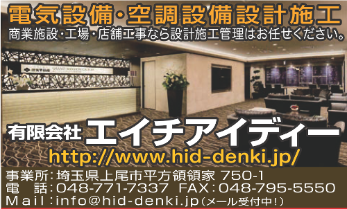 (有)エイチアイディー