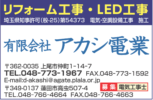 アカシ電業