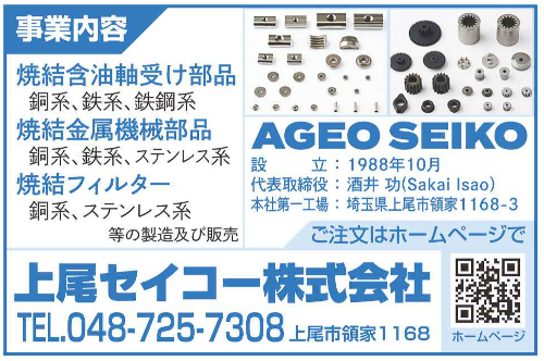 上尾セイコー(株)