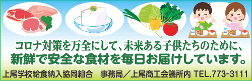 上尾学校給食納入協同組合