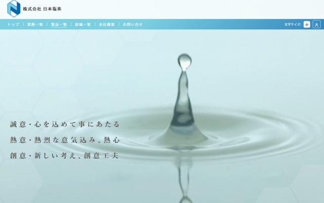 日本塩素
