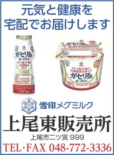 メグミルク上尾東販売所