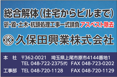 久保田興業(株)