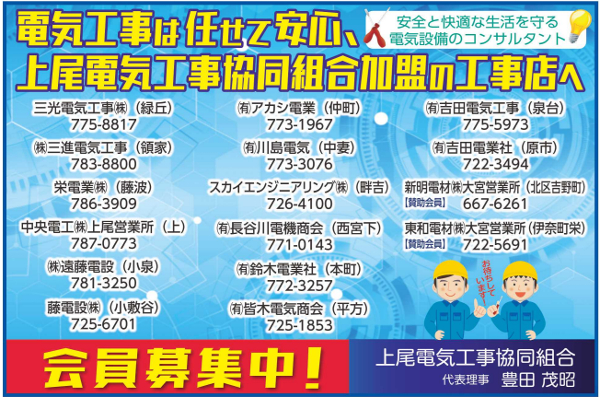 上尾電気工事協同組合