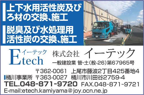(株)イーテック