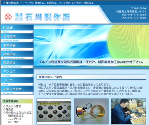 石川製作所