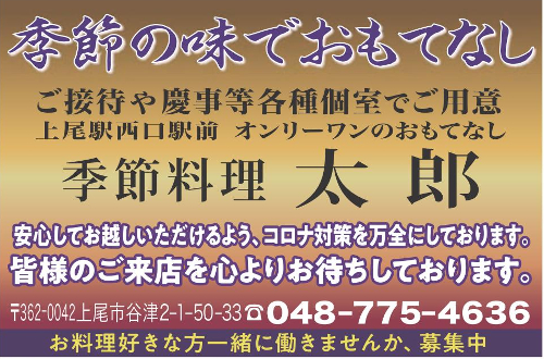 季節料理 太郎