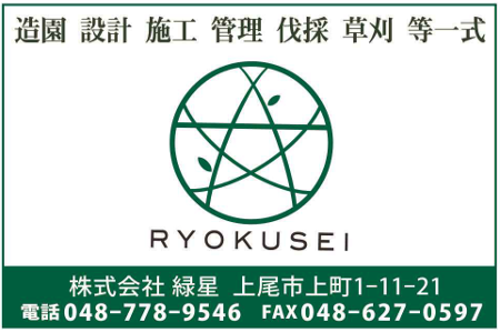 (株)緑星