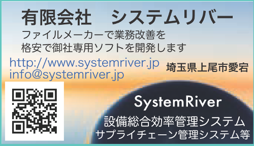 システムリバー