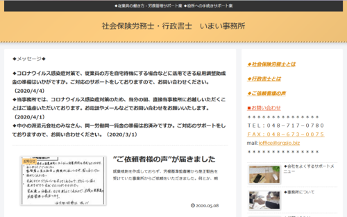 社会保険労務士・行政書士 いまい事務所 いまい事務所