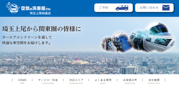 空気の洗車屋さんWEBページへ 空気の洗車屋さん