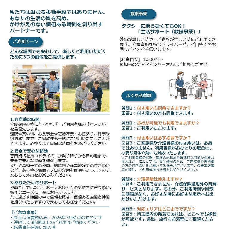 おでかけサポートPro-02