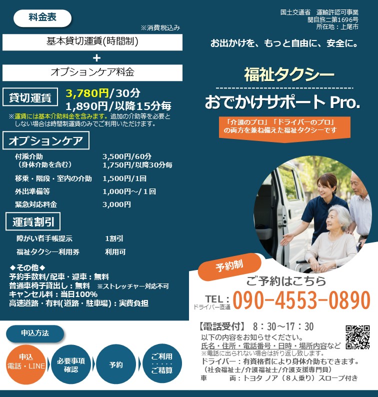 おでかけサポートPro01