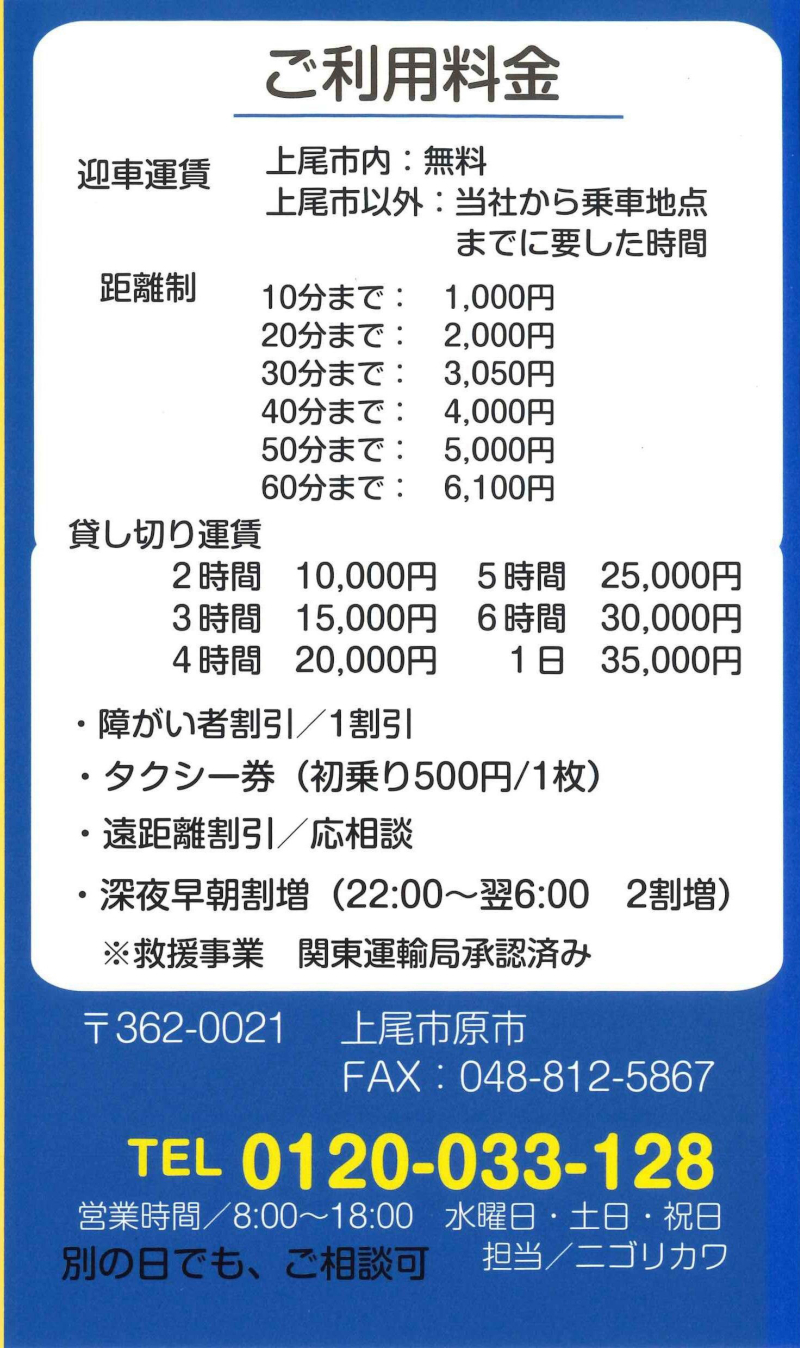 福祉タクシーニゴさん-02
