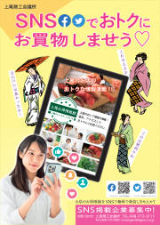 『上尾お得情報館』へ
