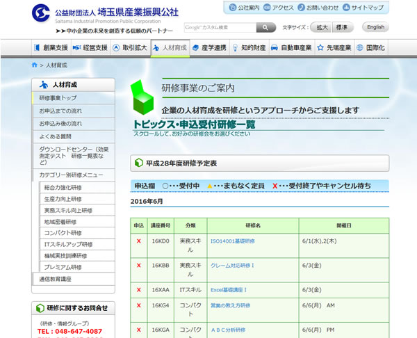 埼玉県産業振興公社「研修事業」ページ