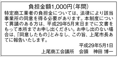 平成29年度特定商工業者負担金