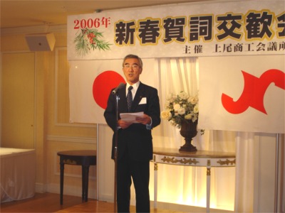 富永会頭あいさつ（2006年）